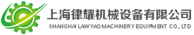 Shanghai law yao machinery equipment co., LTD